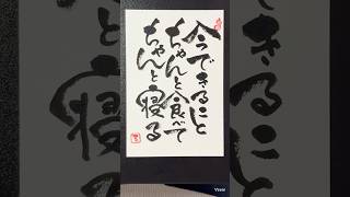 【言葉で伝える】 #筆文字アート#calligraphy#己書#趣味#50代#art#漢字#日本語#筆ペン#筆ペンアート#筆文字#書道#書道家#60代#書道アート#習字#認知症予防