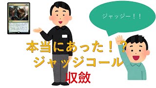 【MTG】収斂【ジャッジ】