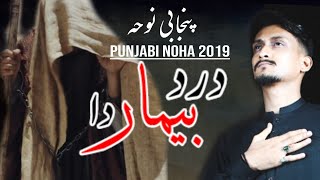 Noha Imam Sajjad 2019 - Punjabi Noha | 25 Muharram Noha | Dard Beemar Da | Mirza Aizaz Mehdi