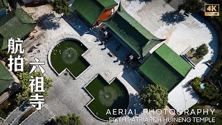 #航拍中国#dji 中国禅宗——六祖慧能寺/航拍中国/禅宗六祖/慧能大师/中国寺庙