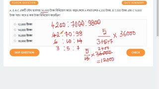 A, B ও C একটি যৌথ ব্যবসায় 36,000 টাকা বিনিয়োগ করে। বছর শেষে A লভ্যাংশের 4,200 টাকা, B 7,000 টাকা .