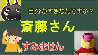 斎藤さんでネトモを作ろうとした結果。。