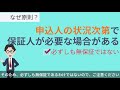 日本政策金融公庫の融資制度とは？保証人なしって本当なの？