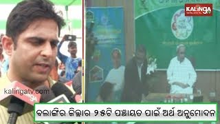 Balangir: BJD MP Kalikesh Singh Deo speaks on Ama Gaon Ama Vikas Programme | Kalinga TV