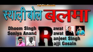 Teaser_ Balma || स्याली बोल बलमा || Dhoom Singh Rawat || Soniya Anand Rawat Teaser_ Balma || स्याली बोल बलमा || Dhoom Singh Rawat || Soniya Anand Rawat
