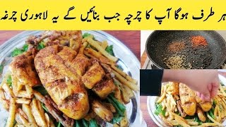 How To Make Perfect Lahori Chargha || Lahori Chargha Kaise Banaen