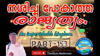 Am imperishable Kingdom. Late ps jose karackal TPM selected message portion, part 153.