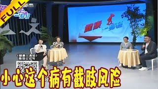 健康一身轻 20220531：老烟民要小心，这个病有截肢风险？