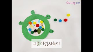 [고양시아이러브맘카페]종이접시놀이