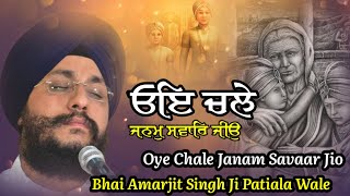 Shaheedi | Safar-e-shahadat | Bhai Amarjit Singh Ji Patiala Wale | Shaheedi Shabad