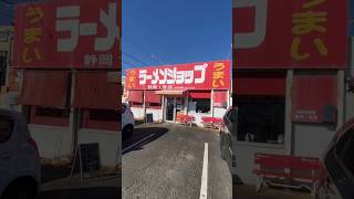 #campcamp88blog ラーメンショップ静岡1号店 ラーメンショップ ラーショ 静岡ラーメン 静岡グルメ