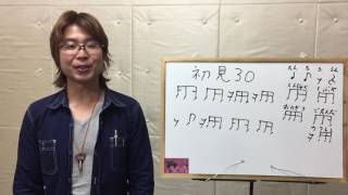 群馬県、藪塚、伊勢崎市、ドラム教室【初見30】