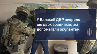 У Балаклії ДБР викрило ще двох зрадників, які допомагали окупантам