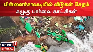 Pillaichavadi House Damage Drone Video | மாண்டஸ் புயலால் - பிள்ளைச்சாவடியில் வீடுகள் சேதம்