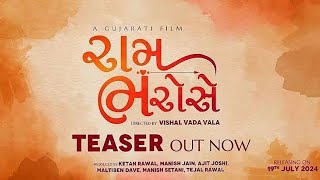 રામ ભરોસે Gujarati film | Gujarati New Movie _  teasar #tranding #viral #gujarati #gujarat #comedy