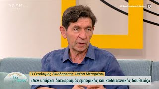 Γεράσιμος Σκιαδαρέσης: Έχασα ρόλο εξαιτίας του «Φατσέα» | Μέρα μεσημέρι με τη Μάριον 14/6/22|OPEN TV