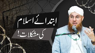 Ibtida e Islam Ki Muskilaat (Short Clip) Maulana Abdul Habib Attari