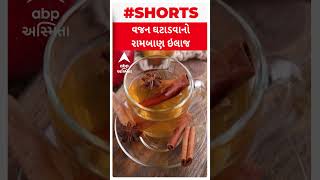 Health Tips | શું તમે વજન ઘટાડવા માંગો છો, તો તજ છે રામબાણ ઈલાજ | Abp Asmita