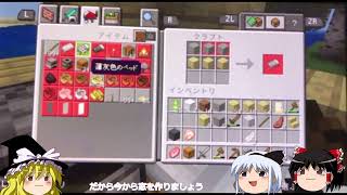 マイクラサバイバルで家作ってみた(後編)【ゆっくり実況】