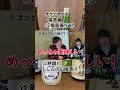 【家呑み日本酒とつまみ福島編70】「会津娘飛び切り燗＆にしんの山椒漬け」 日本酒 おつまみ つまみ お酒 日本酒女子 晩酌 sake 日本酒好きな人と繋がりたい お酒 福島 会津娘