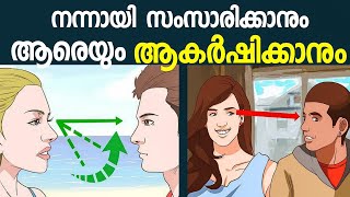 അവർ എങ്ങനെ നിങ്ങളെ ഇഷ്ട്ടപ്പെടും🤩😋 | HOW TO WIN FRIENDS INFLUENCE PEOPLE  |