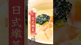 日式燉菜（1）|永續環保的蔬食料理|在家輕鬆做|快速又美味的家常食譜 |Vegan |素食 |Vegetarian Meals |Vegetarian Recipes |High-Protein