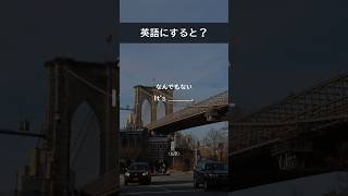 何個わかったかな🤔チャンネル登録して英語力アップしよう⤴️  #英会話 #英語学習 #英語勉強