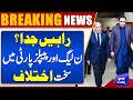 BREAKING..!! PMLN vs PPP | Shehbaz Sharif | Bilawal Bhutto | Budget 2024-25 | Dunya News