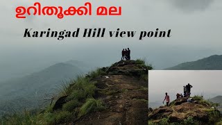 Karingad Hill view point || Urithookkimala || Malayalam || Travel vlog || VF TECHS AND VLOGS