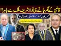 قاضی کے گھر جاتے ہی نواز شریف ملک سے باہر - سب کو چپ کروانے والا خود چپ رہا | Irshad Bhatti