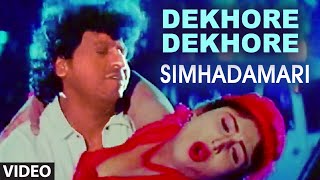 Dekhore Dekhore Video Song I Simhadamari I Shivarajkumar, Krishmaraju