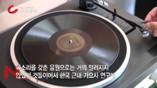 1930~40년대 희귀음반의 귀향