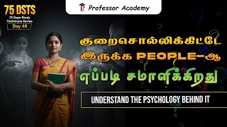 குறைசொல்லிக்கிட்டே இருக்க People ஆ எப்படி சமாளிக்கிறது  Understand the Psychology behind it