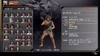 【龍が如く7】攻略①  終盤の効率的なレベルの上げ方  はぐれホームレス討伐