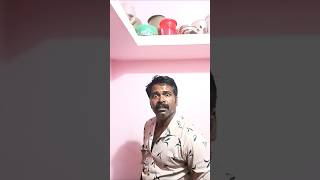 உங்க பொண்டாட்டி கிட்ட சொல்லி விடுவேன் #viralvideo  #youtubeshorts #shortvideo #comedy #trending