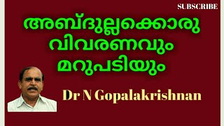 13035= അബ്ദുല്ലക്കൊരു വിവരണവും മറുപടിയും /25/8/20