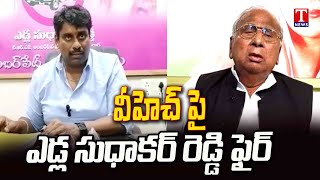 BRS Leader Yedla Sudhakar Reddy Comments On VH \u0026 Bathukamma Kunta Land | T News