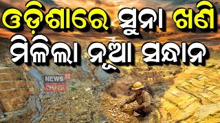 ଓଡ଼ିଶା ଆକାଶରେ ଅଜଣା ହେଲିକପ୍ଟର   Suspicious helicopter flying in the sky of Odisha   Odia News