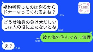 3年前、結婚式の日に私の婚約者を奪って逃げた妹が、「唯一の妹に腎臓をくれない？」とドナーを求めてきた。その反応を知った時、驚いた。