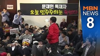 무더기 고소·고발에 의원들 '몸사리기'[뉴스8]