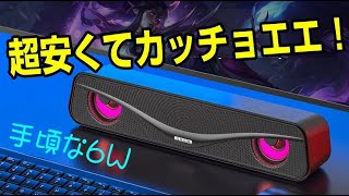 OROROW ゲーミングスピーカー RGBで光る！ 小さいけど高音質！