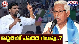 ఇద్దరిలో ఎవరిది గెలుపు..? : Teenmaar Mallanna Vs Kodandaram | V6 Teenmaar News