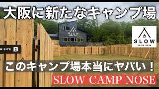 大阪能勢に人気沸騰間違いないキャンプ場がオープンした#SLOW CAMP NOSE