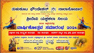 Mundkuru Kshetra Mahatame || Yakshagana ||Shree Devi Yaksha Kala Nilaya || Tulu Koota Foundation NSP