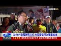 2024台南國際馬拉松 市長黃偉哲為賽事鳴槍【最新快訊】