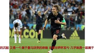 属于皇马的世界杯: 凭啥欧冠三连冠? 他们就是答案!