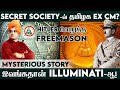 உலகைக் கட்டுப்படுத்தும் ரகசிய அமைப்பு? FREEMASONS SECRET SOCIETY | Illuminati Secret Society