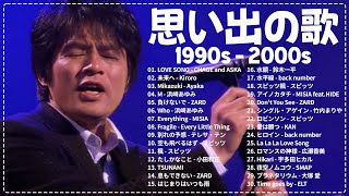 40代から50代が聴きたい懐メロ30選🎸J-Pop 1990 - 2000 メドレー🎸ASKA. Kiroro , スピッツ, ZARD, 浜崎あゆみ, MISIA, 宇多田ヒカル #jpop