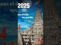 1 જાન્યુઆરી 2025