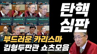 따뜻하고 부드러운 김형두 헌법재판관(쇼츠 모음)